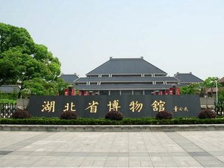 湖北省博物馆编钟馆改造及配套工程